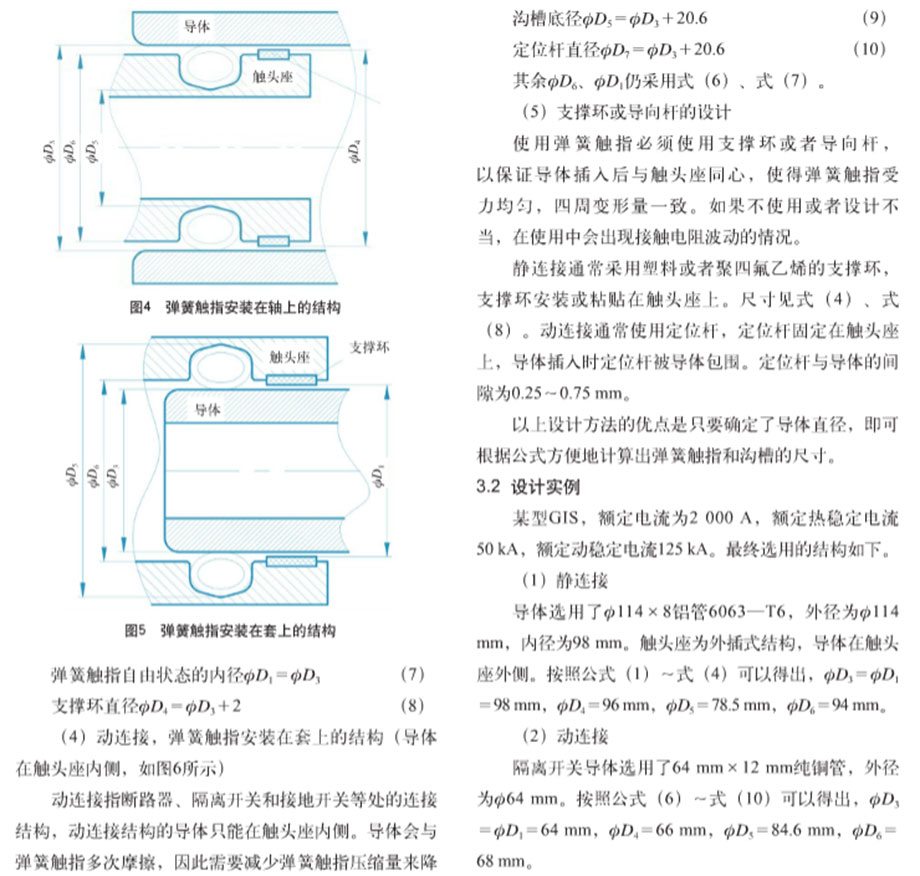 彈簧觸指在GIS中(zhōng)的應用(yòng)4